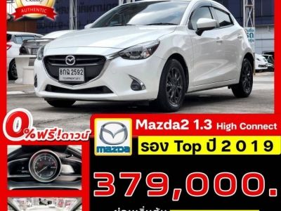 Mazda 2 1.3 รุ่น High Connect Plus รองTop ปี 2019 ไมล์ 63,xxx Km รูปที่ 0