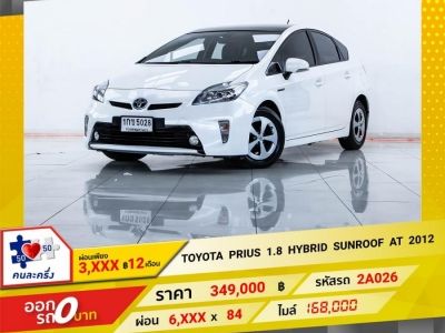 2012 TOYOTA PRIUS 1.8 HYBRID TOP OPTION SUNROOF ผ่อน 3,398 บาท 12 เดือนแรก