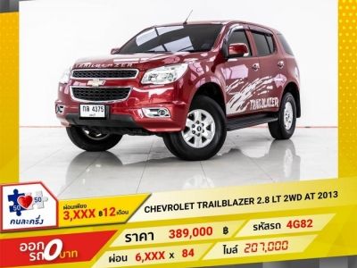 2013 CHEVROLET TRAILBLAZER 2.8 LT 2WD ผ่อน 4,304 บาท 12 เดือนแรก