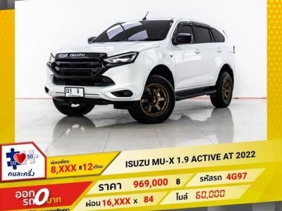 2022 ISUZU MU-X 1.9 ACTIVE ผ่อน 8,068 บาท 12 เดือนแรก