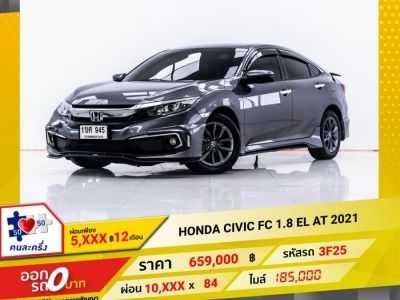 2021 HONDA CIVIC FC 1.8 EL ผ่อน 5,487 บาท 12 เดือนแรก