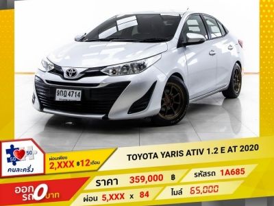 2020 TOYOTA YARIS ATIV 1.2 E AT เบนซิน  ผ่อน 2,989 บาท 12 เดือนแรก