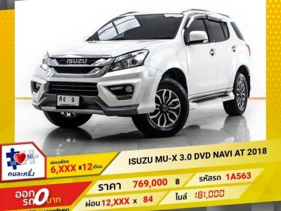 2018 ISUZU MU-X 3.0 DVD NAVI  ผ่อน 6,403 บาท 12 เดือนแรก