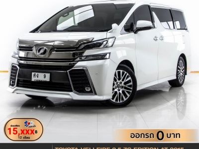 2015 TOYOTA VELLFIRE 2.5 ZG EDITION  ผ่อน 15,485 บาท 12 เดือนแรก รูปที่ 0