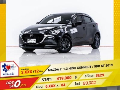 2019 MAZDA 2 1.3 HIGH CONNECT  ผ่อน 3,489 บาท 12 เดือนแรก