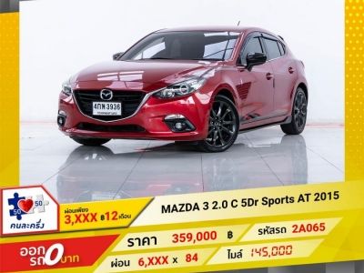 2015 MAZDA 3 2.0 C SPORTS 5DR ผ่อน 3,085 บาท 12 เดือนแรก รูปที่ 0