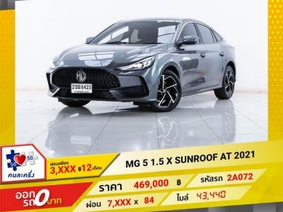 2021 MG 5 1.5 X  SUNROOF  ผ่อน 3,905 บาท 12 เดือนแรก