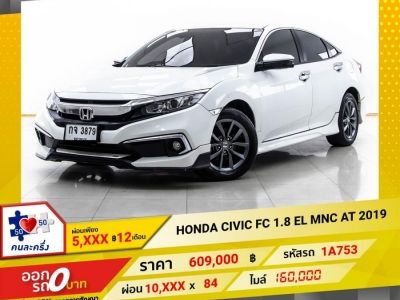 2019 HONDA CIVIC FC 1.8 EL MNC ผ่อน 5,071 บาท 12 เดือนแรก