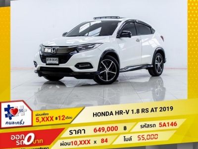 2019 HONDA HR-V 1.8 RS ผ่อน 5,403 บาท 12 เดือนแรก รูปที่ 0