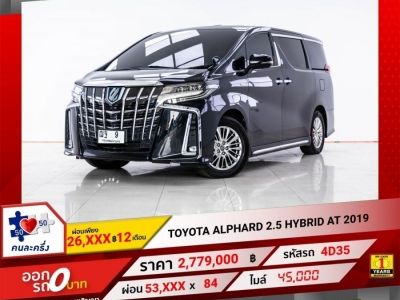 2019 TOYOTA ALPHARD 2.5 HYBRID ผ่อน 26,631 บาท 12 เดือนแรก