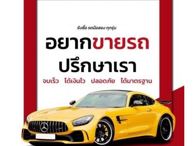 --- รับ ซื้อ รถ ยนต์ ---