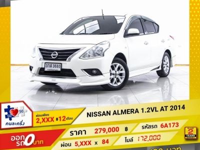 2014 NISSAN ALMERA 1.2VL  ผ่อน 2,555 บาท 12 เดือนแรก รูปที่ 0