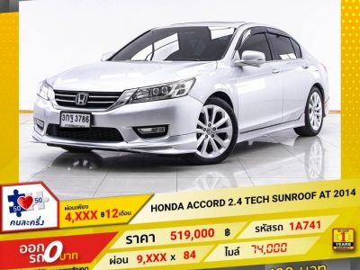 2014 HONDA ACCORD 2.4 TECH SUNROOF    ผ่อน 4,622 บาท 12 เดือนแรก