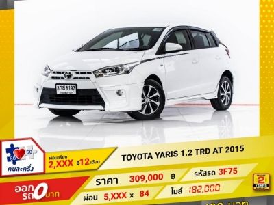 2015 TOYOTA YARIS 1.2 TRD  ผ่อน 2,655 บาท 12 เดือนแรก