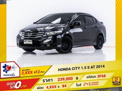 2014 HONDA CITY 1.5 S   ผ่อน 2,128 บาท 12 เดือนแรก