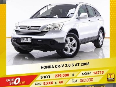 2008 HONDA CR-V 2.0 S รูปที่ 0