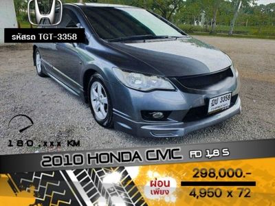 2010 HONDA CIVIC FD 1.8 S (AS)