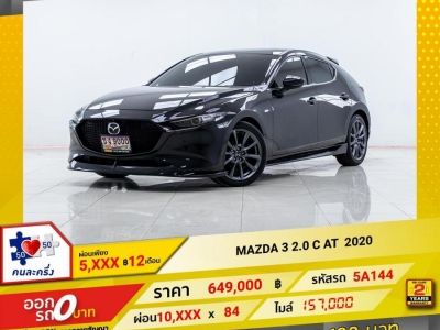 2020 MAZDA 3 2.0 C 5DR ผ่อน 5,403 บาท 12 เดือนแรก รูปที่ 0