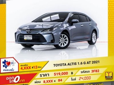 2021 TOYOTA ALTIS 1.6 G  ผ่อน 4,321 บาท 12 เดือนแรก รูปที่ 0