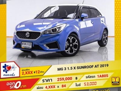 2019 MG 3 1.5 X SUNROOF  ผ่อน 2,157 บาท 12 เดือนแรก