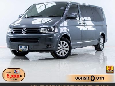 2013 VOLKSWAGEN CARAVELLE 2.0 TDI  ผ่อน 6,746 บาท 12 เดือนแรก