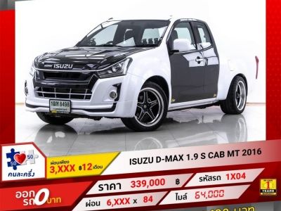 2016 ISUZU D-MAX 1.9 S CAB  ผ่อน 3,169 บาท 12 เดือนแรก