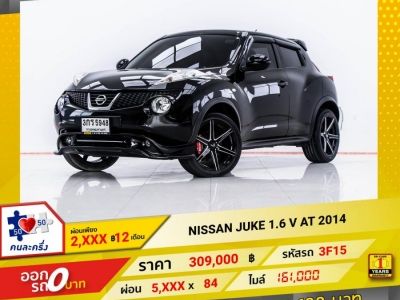 2014 NISSAN JUKE 1.6 V ผ่อน 2,930 บาท 12 เดือนแรก