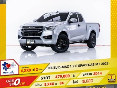 2023 ISUZU D-MAX 1.9 S SPACECAB  ผ่อน 4,490 บาท 12 เดือนแรก