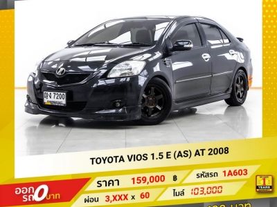 2008 TOYOTA VIOS 1.5 E (AS) รูปที่ 0