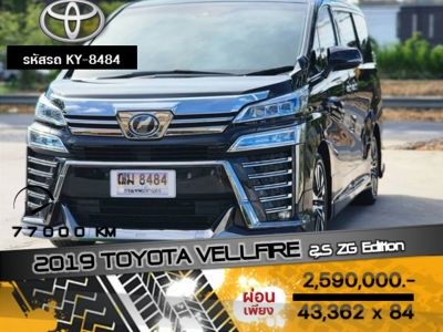 2019 TOYOTA VELLFIRE 2.5 ZG Edition รูปที่ 0