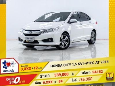 2014 HONDA CITY 1.5 SV I-VTEC  ผ่อน 3,019 บาท 12 เดือนแรก รูปที่ 0