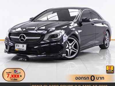 2015 MERCEDES-BENZ CLA-CLASS CLA250 W117 ผ่อน 7,382 บาท 12 เดือนแรก