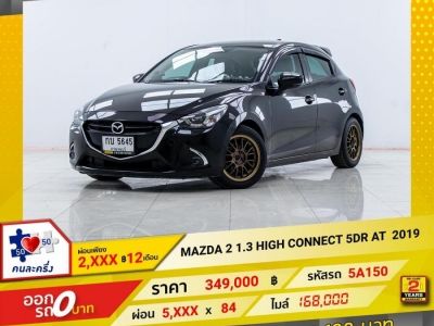 2019 MAZDA  2 1.3 HIGH CONNECT 5DR  ผ่อน 2,906 บาท 12 เดือนแรก