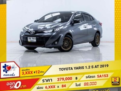 2019 TOYOTA YARIS 1.2 S ผ่อน 3,155 บาท 12 เดือนแรก รูปที่ 0