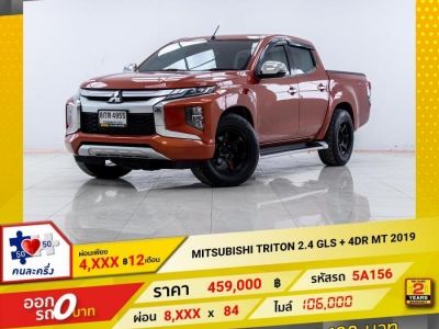 2019 MITSUBISHI TRITON 2.4 GLS PLUS DOUBLE CAB   ผ่อนเพียง 4,018 บาท 12เดือนแรก