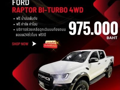 FORD RAPTOR BI-TURBO 4WD ปี 2018 ไมล์ 60,000 Km รูปที่ 0