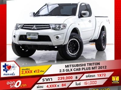 2012 MITSUBISHI TRITON 2.5 GLX CAB PLUS  ผ่อน 2,359 บาท 12 เดือนแรก