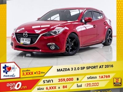 2016 MAZDA 3 2.0 SP SPORT   ผ่อน 3,086 บาท 12 เดือนแรก รูปที่ 0