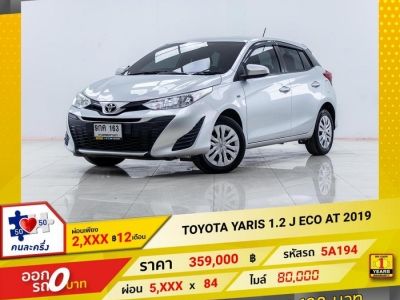 2019 TOYOTA YARIS 1.2 J ECO ผ่อน 2,989 บาท 12 เดือนแรก รูปที่ 0