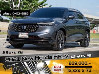 2021 New Honda HR-V 1.5 e:HEV RS รูปที่ 0