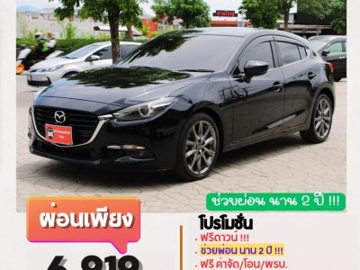 โปรช่วยผ่อน 2 ปี mazda 3  2.0 sports hb ปี 2018 เบนซิน รูปที่ 0