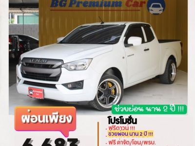 โปรช่วยผ่อน 2 ปี ISUZU D-MAX SPACE CAB 1.9 S DDI ปี 2020