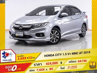 2019 HONDA CITY 1.5 V  ผ่อน 3,531 บาท 12 เดือนแรก