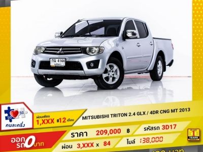 2013 MITSUBISHI TRITON 2.4 GLX / 4DR เบนซิน CNG ผ่อน 1,960 บาท 12 เดือนแรก