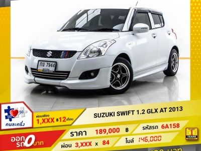 2013 SUZUKI SWIFT 1.2 GLX  ผ่อน 1,772 บาท 12 เดือนแรก รูปที่ 0