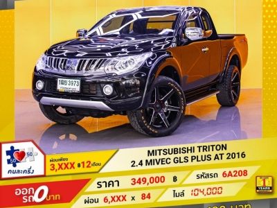 2016 MITSUBISHI TRITON 2.4 MIVEC GLS PLUS เกียร์อัตโนมัติ AT ติดเครื่องเสียง  ผ่อน 4,321 บาท 12 เดือนแรก