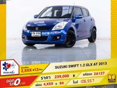 2013 SUZUKI SWIFT 1.2 GLX  ผ่อน 2,128 บาท 12 เดือนแรก