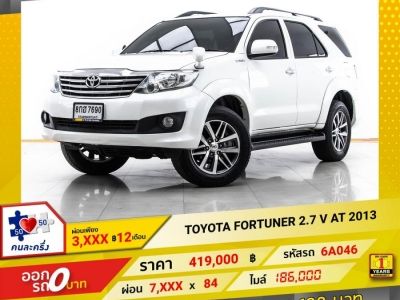 2013 TOYOTA FORTUNER 2.7 V  ผ่อน 3,731 บาท 12 เดือนแรก รูปที่ 0