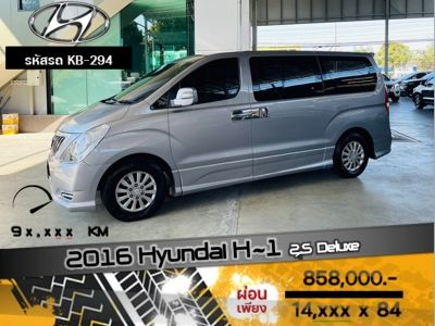 2016 Hyundai H-1 2.5 Deluxe รูปที่ 0