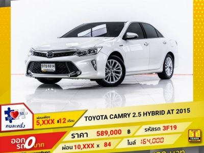 2015 TOYOTA CAMRY 2.5 HYBRID   ผ่อน 5,406 บาท 12 เดือนแรก รูปที่ 0